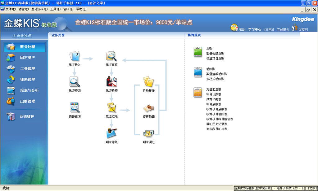 金蝶KIS标准版操作界面